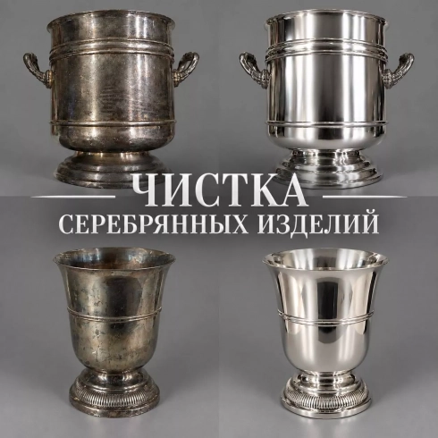 ​Услуга профессиональной чистки и полировки столовых изделий из серебра